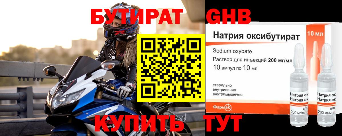 Бутират жидкий экстази  Бутират  Новосибирск  Вход с VPN 