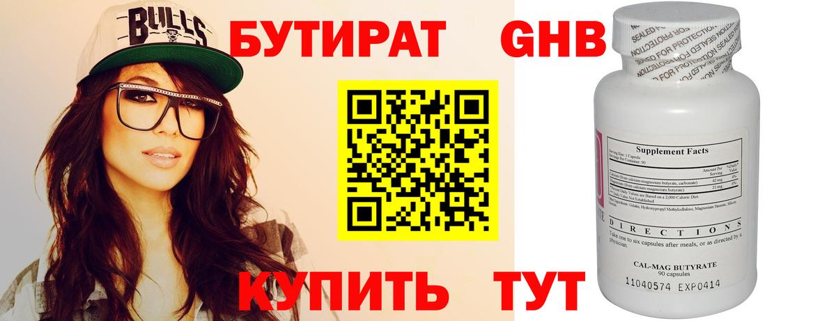 Бутират BDO 33% Новосибирск