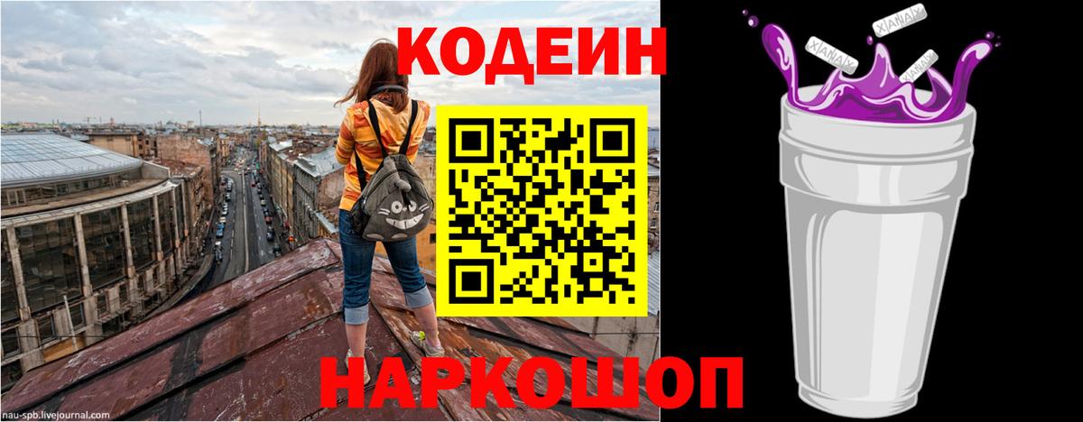 Кодеин напиток Lean (лин) Новосибирск