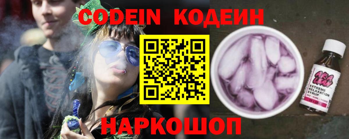 Кодеиновый сироп Lean Purple Drank  Кодеин Purple Drank  Новосибирск 