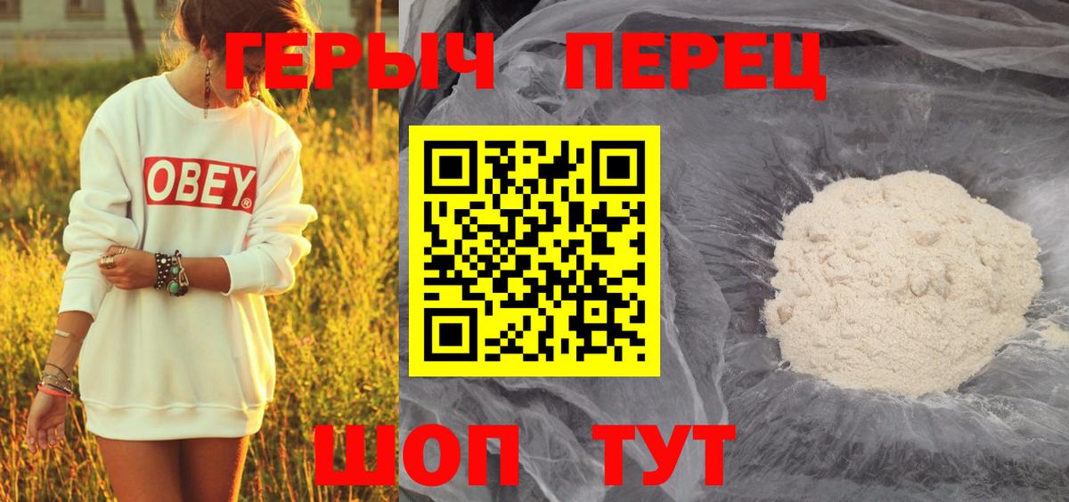 Героин хмурый Новосибирск