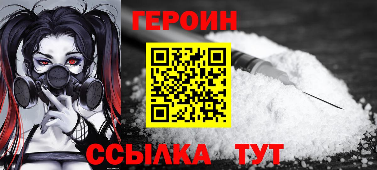 ГЕРОИН герыч  Вход с VPN  ГЕРОИН  Новосибирск 