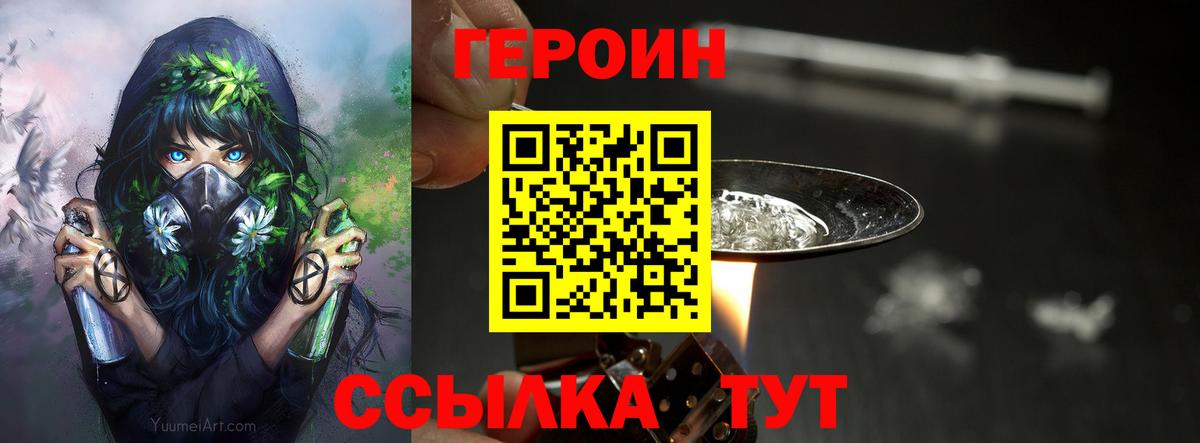 Героин хмурый Новосибирск