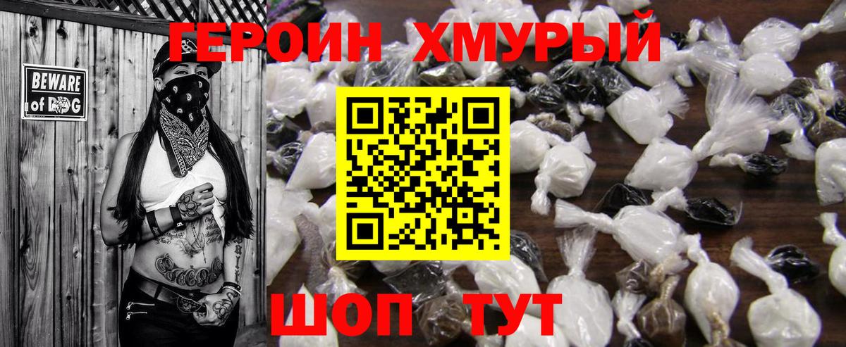 ГЕРОИН VHQ  Новосибирск 