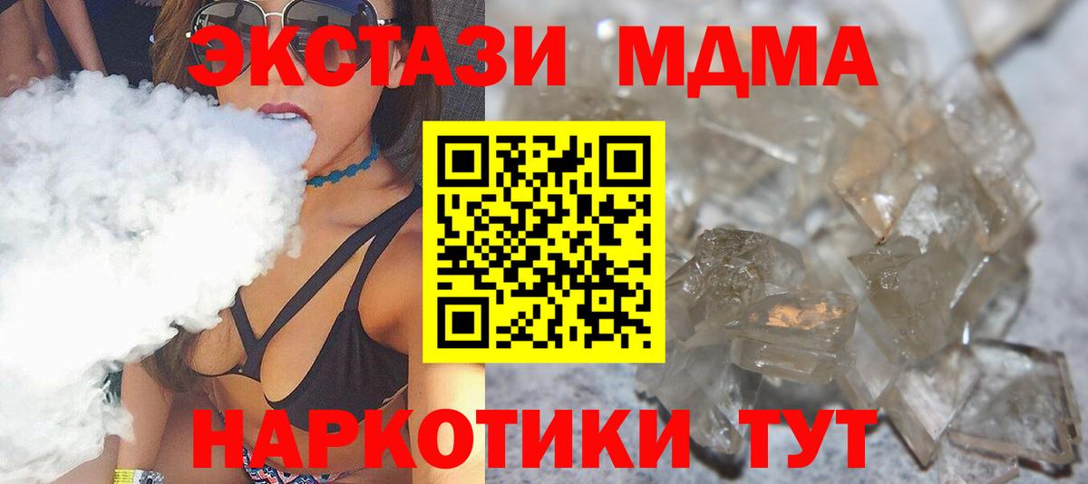 МДМА кристаллы  МДМА кристаллы  Вход с VPN  MDMA  Новосибирск 