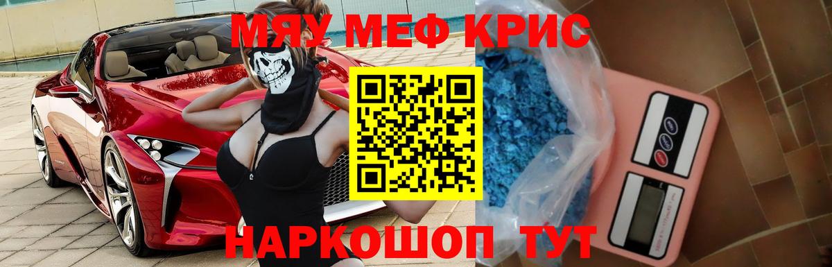 Меф мяу мяу  Новосибирск