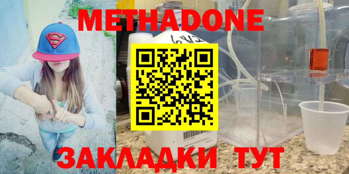 Метадон кристалл  Метадон кристалл  Вход с VPN  mega онион  Новосибирск 