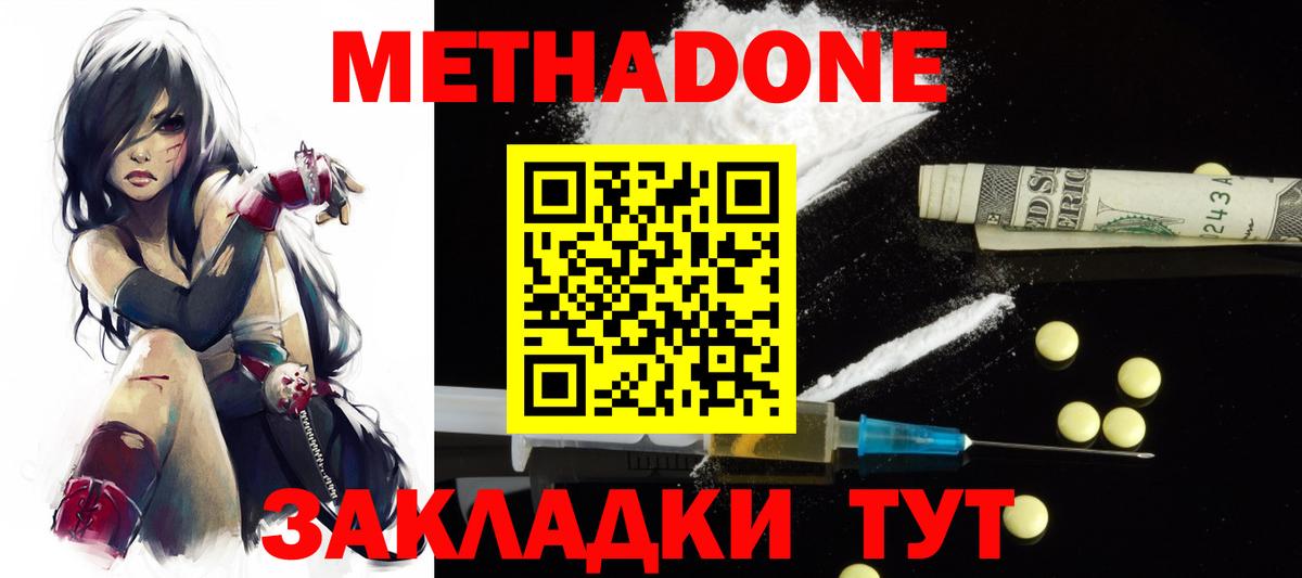 МЕТАДОН белоснежный  mega как зайти  Новосибирск  МЕТАДОН VHQ 