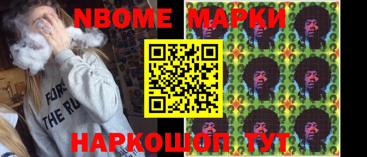 Марки NBOMe 1500мкг  Вход с VPN  Новосибирск 
